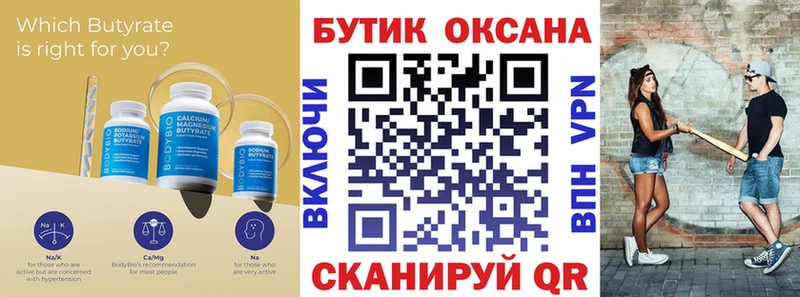 Купить  Волоколамск  БУТИРАТ 99% 