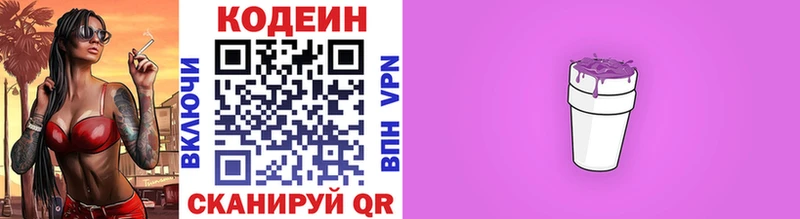 Codein напиток Lean (лин)  Купить  Волоколамск 